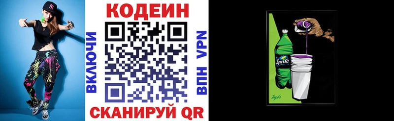 Кодеин Purple Drank  дарнет шоп  Алзамай 